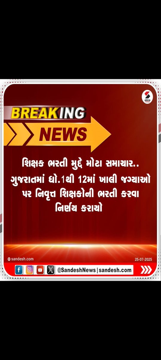 savji07's tweet image. શિક્ષકો ની ભરતી જે નિવૃત્ત થઈ ગયા એમની ભરતી કરવાની તો નિવૃત જ કેમ કરો છો😂😅😅