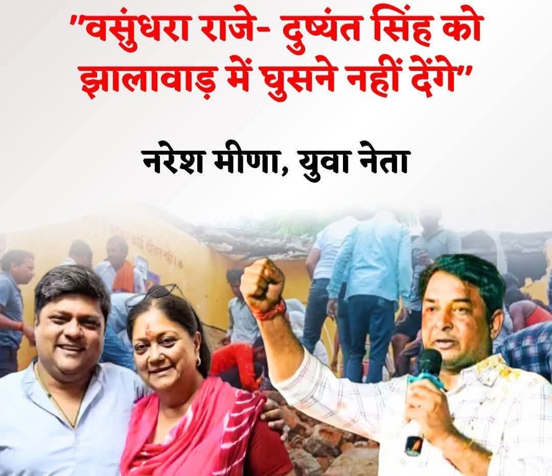 Rahul Saini Chomu INC (@rahulsainiinc1) on Twitter photo झालावाड़ स्कूल हादसे के बाद युवा नेता नरेश मीणा ने सरकार को बड़ी चेतावनी देते हुए कहा कि अगर मृतकों के परिजनों को 1-1 करोड़ और घायलों को 50-50 लाख का मुआवजा नहीं मिलता है तो वसुंधरा राजे दुष्यंत सिंह को झालावाड़ में नहीं घुसने दिया जाएगा.
<a href="/NareshMeena__/">Naresh Meena</a> झालावाड़ स्कूल हादसे के बाद युवा नेता नरेश मीणा ने सरकार को बड़ी चेतावनी देते हुए कहा कि अगर मृतकों के परिजनों को 1-1 करोड़ और घायलों को 50-50 लाख का मुआवजा नहीं मिलता है तो वसुंधरा राजे दुष्यंत सिंह को झालावाड़ में नहीं घुसने दिया जाएगा.
<a href="/NareshMeena__/">Naresh Meena</a>