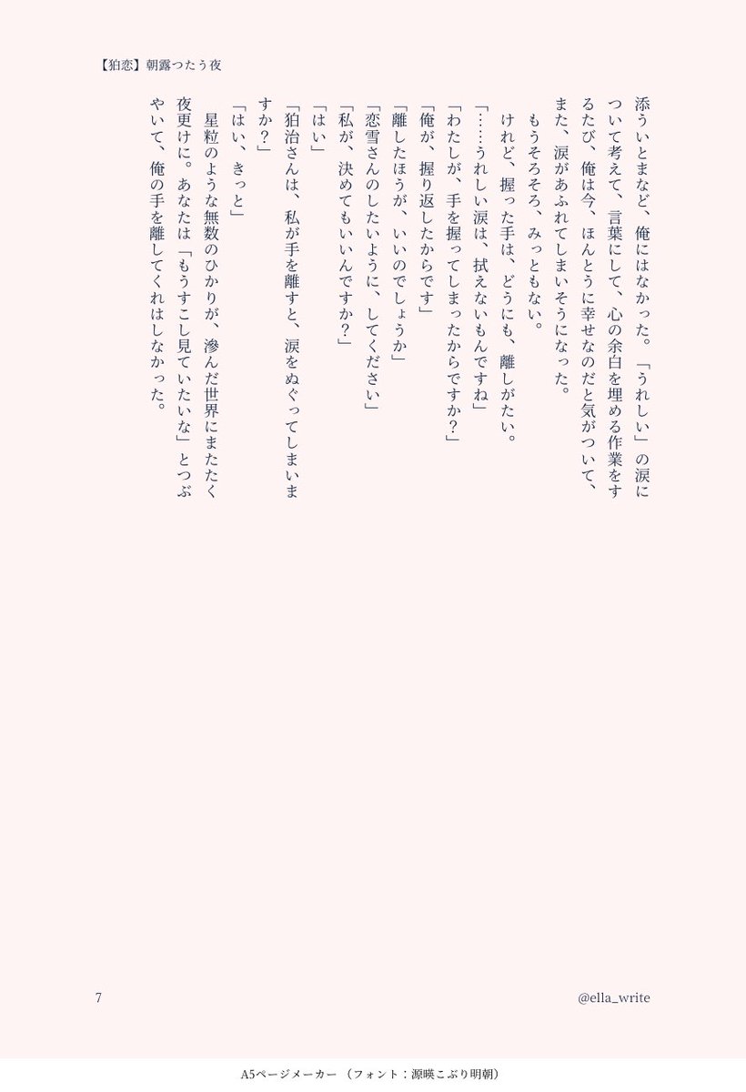 ella_write's tweet photo. 【狛恋】朝露つたう夜(2/2) https://t.co/bR7Qeaaczs