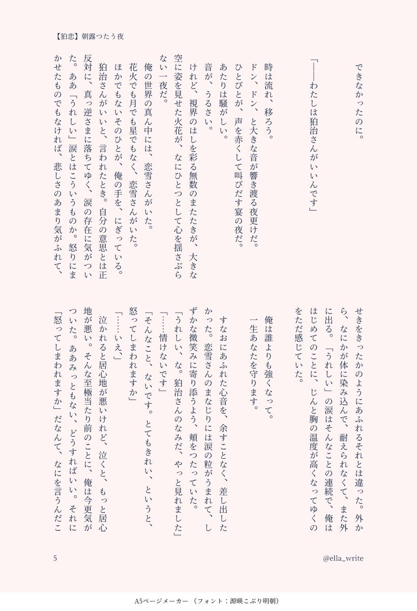 ella_write's tweet photo. 【狛恋】朝露つたう夜(2/2) https://t.co/bR7Qeaaczs