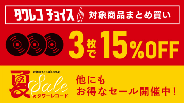 TOWER_HRHM's tweet image. 【#タワレコ洋楽】
🏖️\\ 夏のタワレコチョイス開催中! //🏖️
お買い得なHR/HM再発シリーズがまとめ買いでさらにお得!🤘
💿3枚まとめ買いで15%オフ✨
#GaryMoore
#KingKobra
#SammyHagar
#Treat
etc...
🔻対象作品はコチラ🔻
tower.jp/article/campai…
#タワレコHRHM