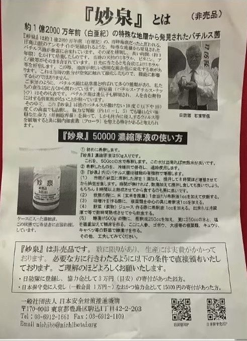 napori_ankake's tweet image. ジョーカーが石濱哲信の政治団体を離党したそうですね。
石濱は怪しげな水を高額で販売しているのでご注意下さい。