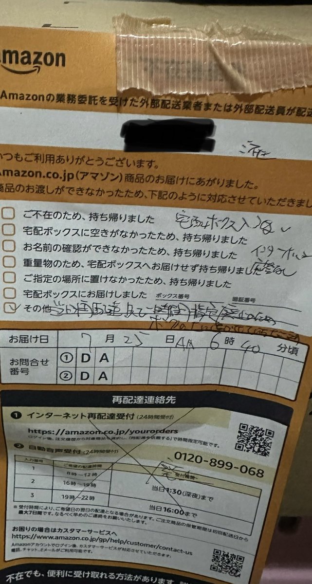 caron26's tweet photo. 今回の配達でAmazonの定期利用は辞めました
置配、OKしてないし💢
早朝配達頼んでないし💢
(そもそも時間指定出来ない)
カスタマーセンターに毎回連絡してるけど，改善されんし💢

もう疲れた… https://t.co/kz5dkJAO4S