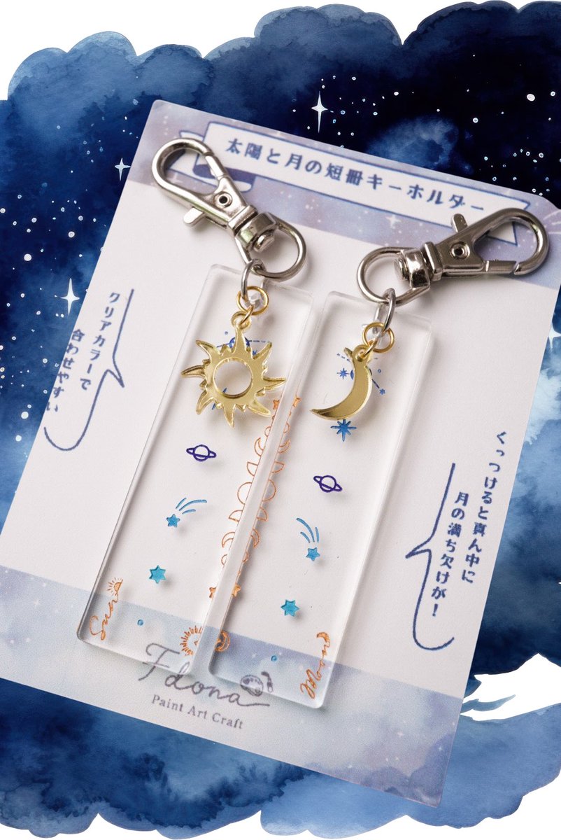 fdona_m's tweet image. 太陽と月の短冊ペアキーホルダー☀️🌙
再販minneにて開始いたしました！