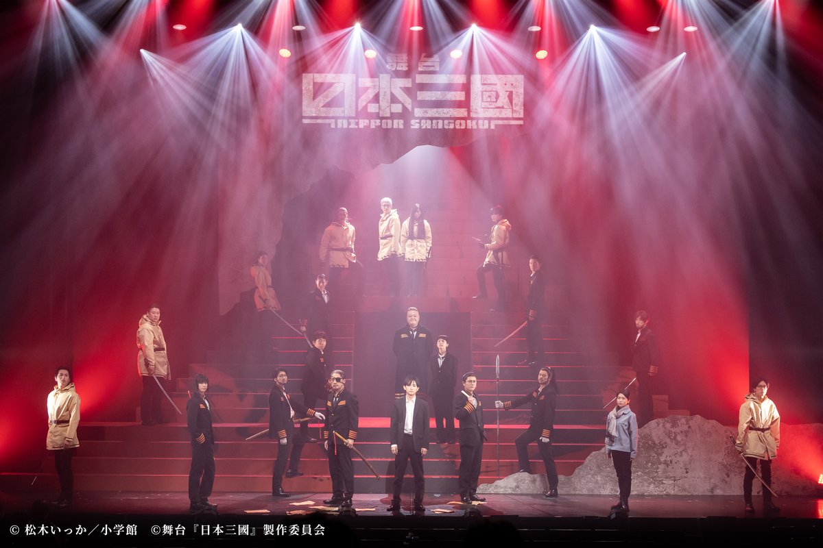 l_tike_stage's tweet image. 舞台『#日本三國』開幕✨
オフィシャルコメント＆舞台写真が到着！

本日7月25日、東京・シアターＨにて舞台『日本三國』が開幕！
メインキャスト＆脚本・演出の #西田大輔 よりコメントが到着した。

📕続きを読む👇
engekisengen.com/genre/2_5d/113…

#舞台日本三國