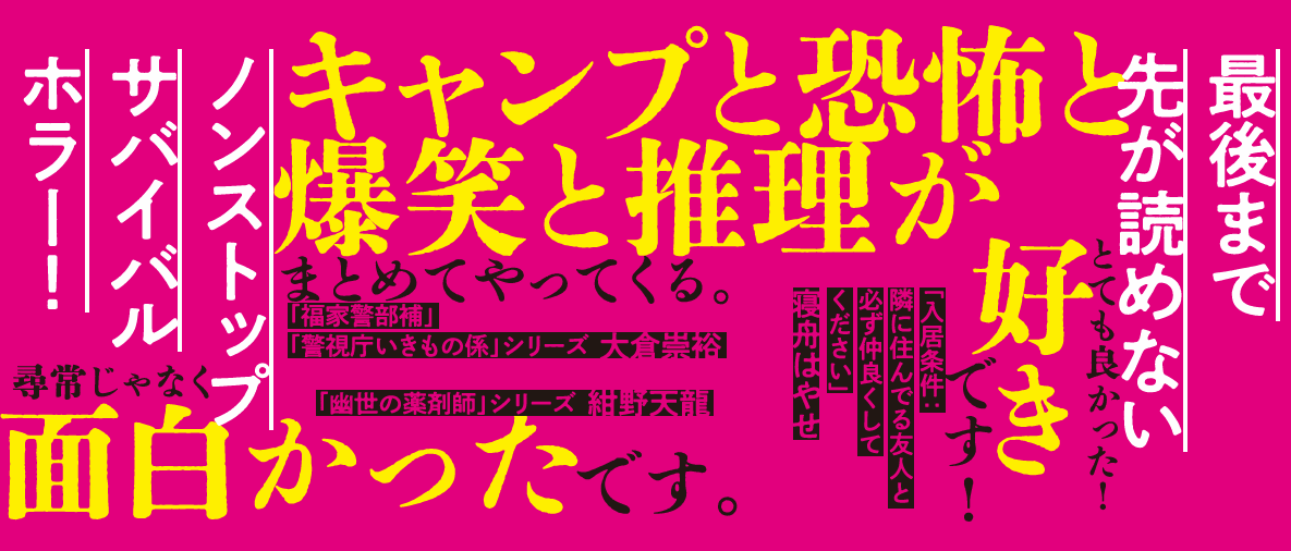 TOBOOKS's tweet image. 発売まであと1週間🔥🔥🔥
もう予約は済みましたか?
SNSで話題の第1巻の続編
「キャンプをしたいだけなのに 雪中キャンプ編」
遂に8/1に発売です❗
各氏、絶賛!!!
最後まで先が読めないノンストップサバイバルホラー!
先生方の推しコメントも帯に掲載✨…
