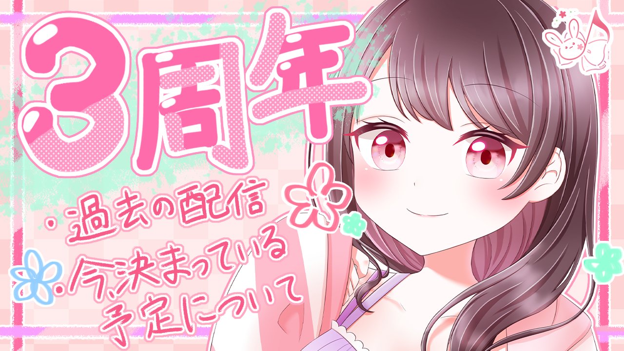 Yuki様♡ありがとうございます♡ 桜兎ゆき🌸🐰🎵 on X: 