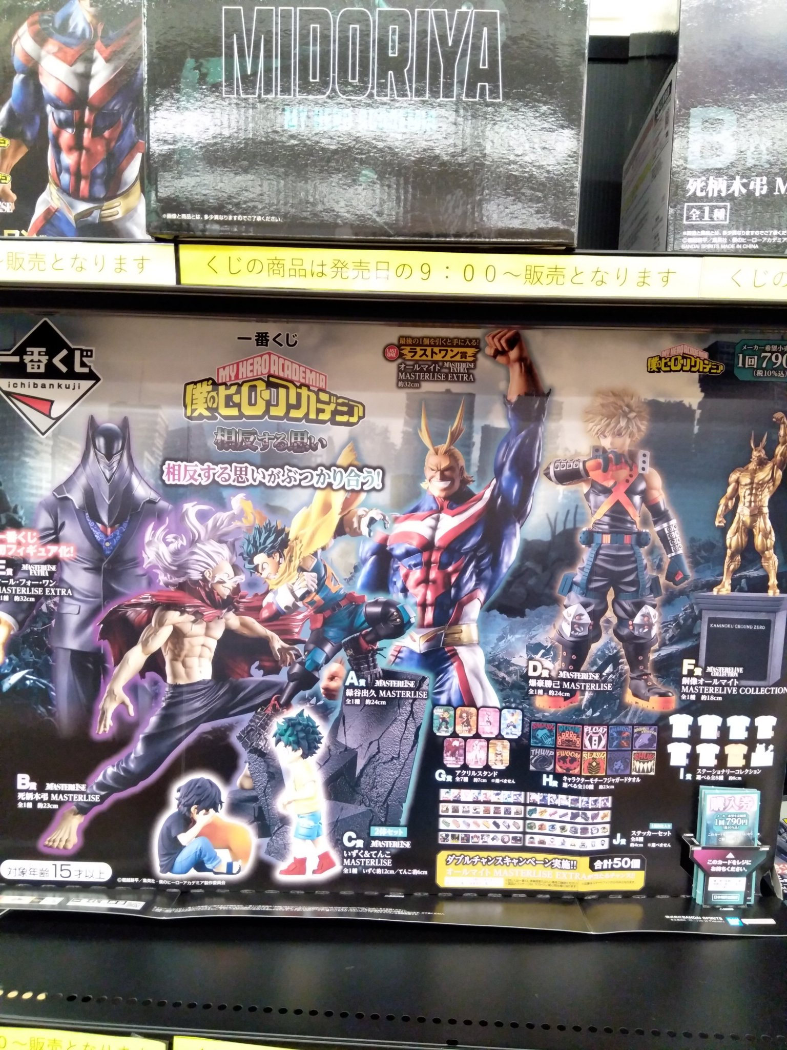 一番くじフィギュアまとめ売り！ ふるいちトップブックスMORIOKA店 on X: 