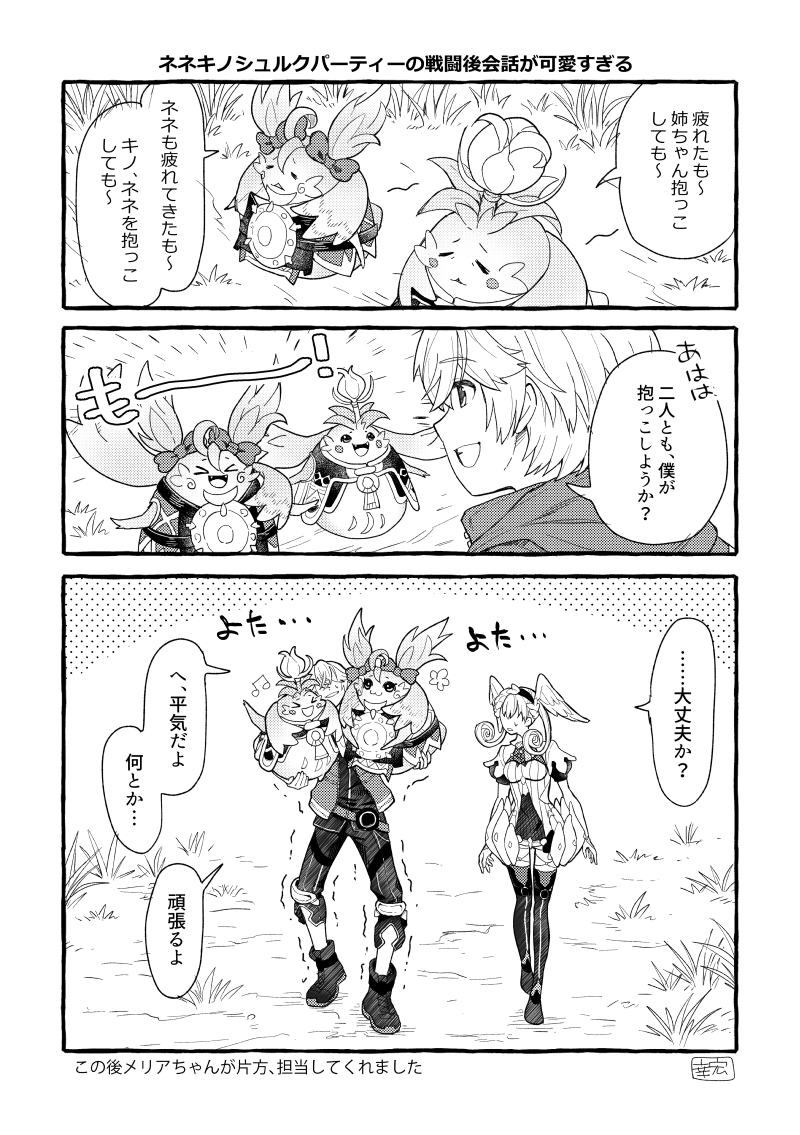 yukihiro_815's tweet image. ネネキノ姉弟可愛すぎて追加ストーリー天国も🥰

【ゼノブレイド】