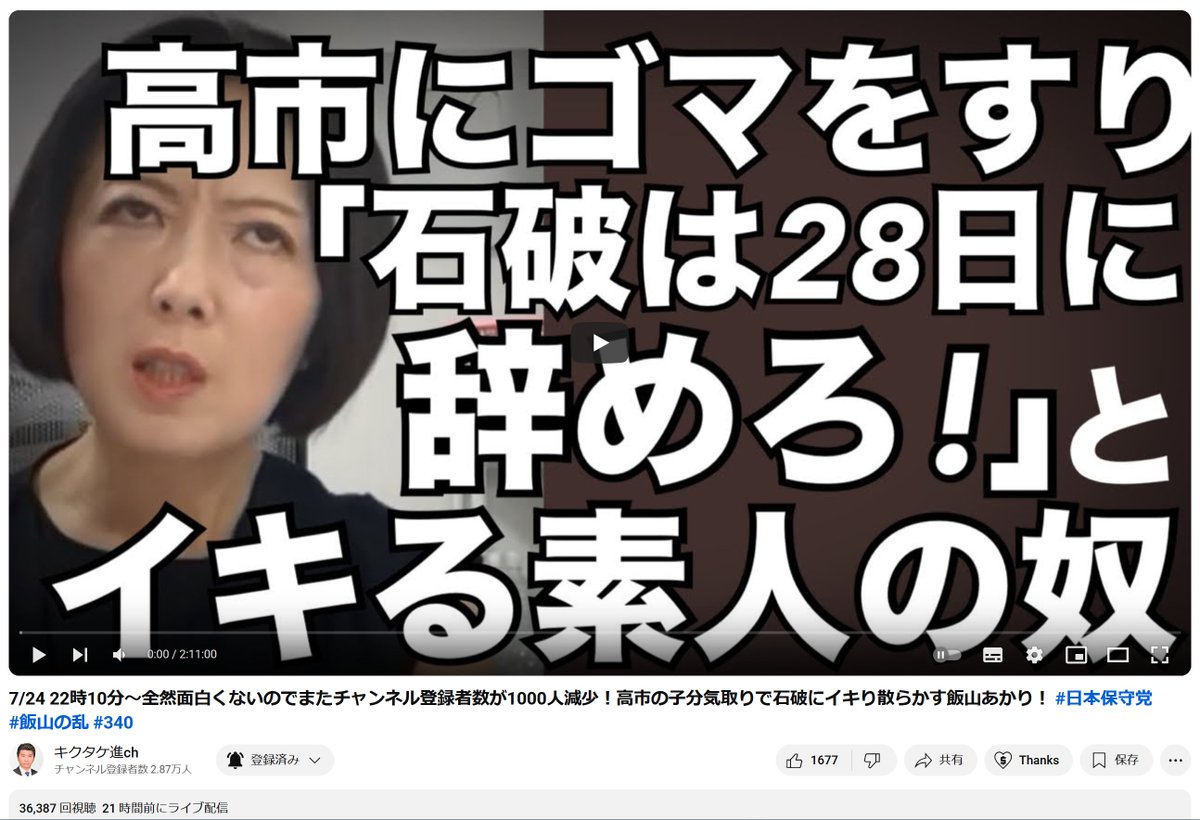 j8lak26b64's tweet image. 【見るのが辛い飯山さんの動画を、執念で見続けるキクタケ進：通報呼びかけ㉔】…