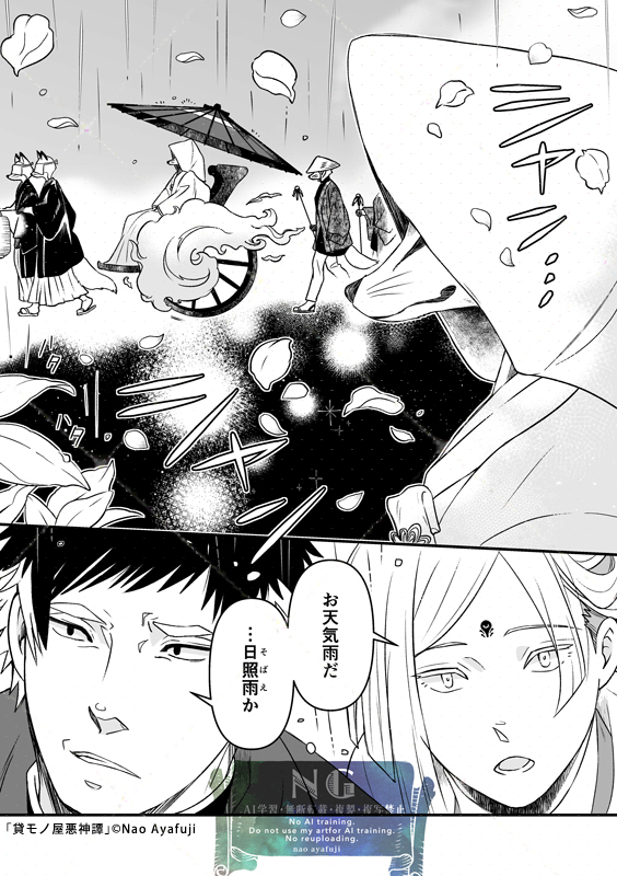 狐の嫁入り🦊　(1/4)

🦋の方に読みやすい画質で投稿してます。プロフのリンクまとめからお越しください。

#漫画が読めるハッシュタグ
#貸モノ屋悪神譚