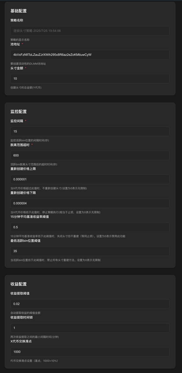 思来想去 还是决定开源了，原因是<a href="/MeteoraAG/">Meteora</a>官方搞了这个活动。
加上我又喜欢大家给我发好人卡。
所以就开源了。
这是基于上一版重构的版本
上一般的链接是
github.com/cryptocj520/me…

这一版 主要围绕架构重构，和策略的调整，加入了非常复杂的分析功能，和自定义参数的功能，