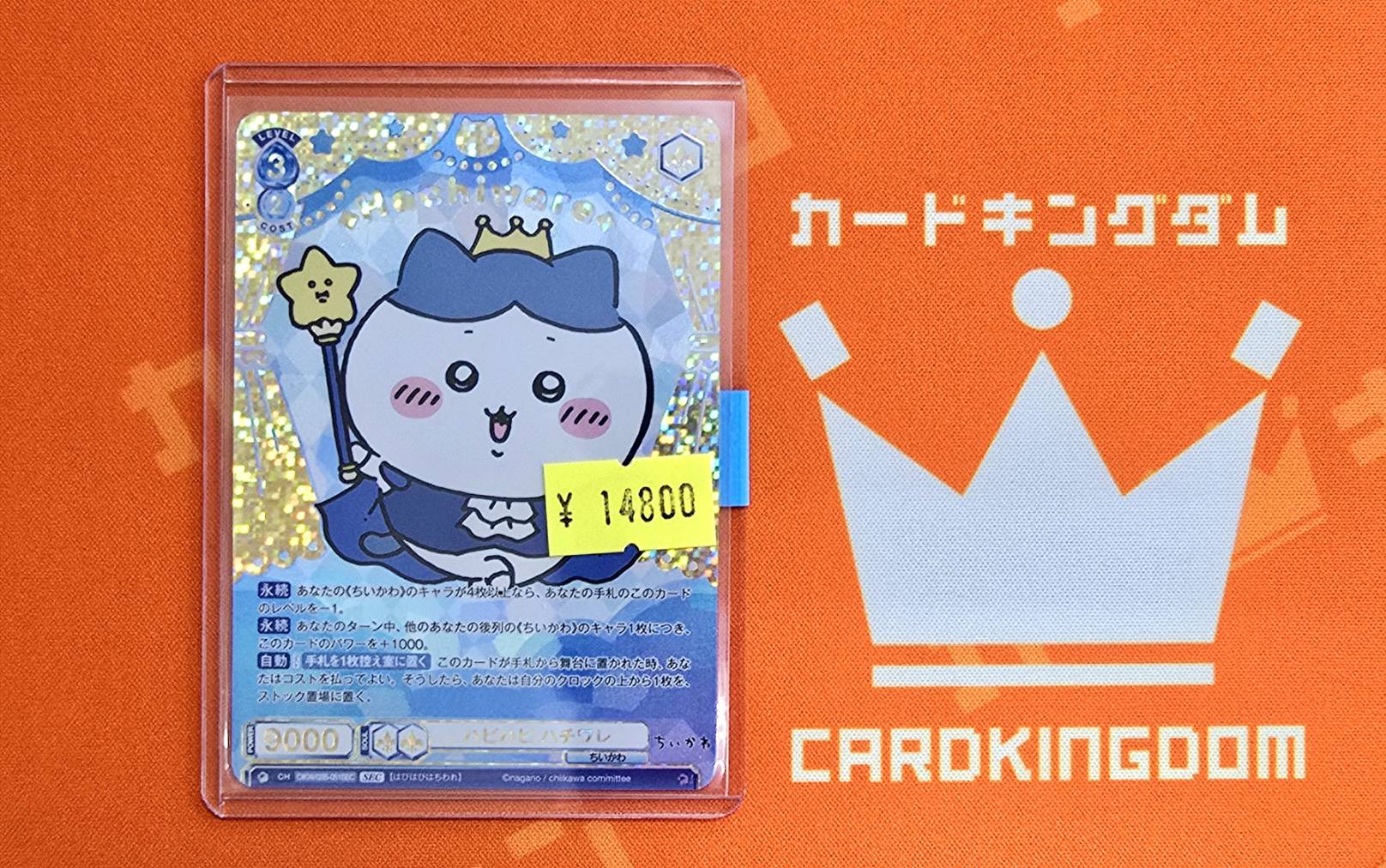 ヴァイスシュヴァルツブラウ ハピハピ ちいかわ SECカード
