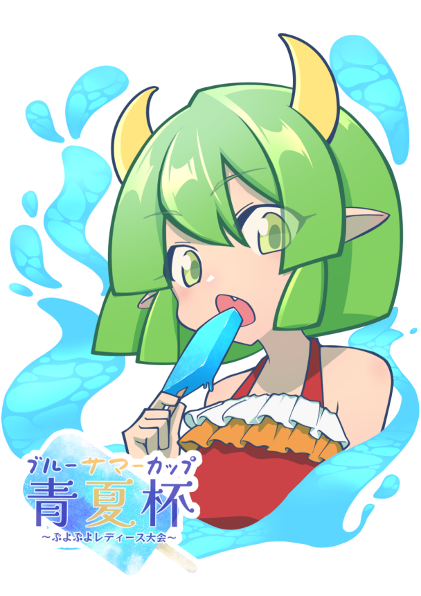8月23日に東京都上野にて行われる
ブルーサマーカップ ～ぷよぷよレディース大会～（青夏杯）
に協力イラストとしてアルルとドラコの２枚描かせていただきました！
フォトスポットに飾られるようで楽しみです！
#ぷよぷよ
#アルル
#ドラコケンタウロス
#青夏杯

puyo-camp.jp/events/17961