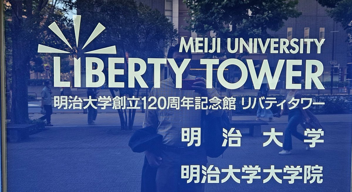Thank you so much to my dear friend and colleague Professor Masao Kikuchi for kindly welcoming in his class to talk about the politics of policymaking in Global South countries. It was an honour to speak with his brilliant students at Meiji University.