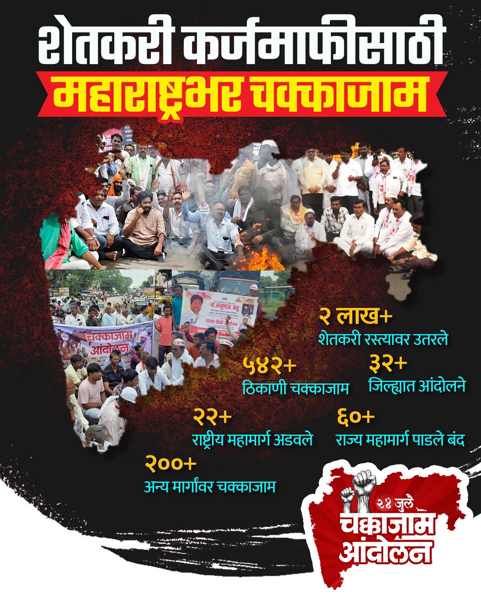 RealBacchuKadu's tweet image. महाराष्ट्र थांबला…