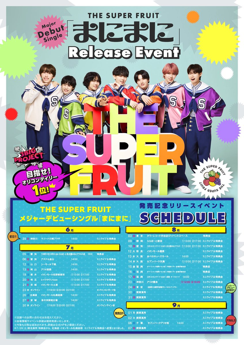 supafuru_info's tweet image. TICKET INFO
 ̄ ̄ ̄ ̄ ̄ ̄ ̄
只今より!
明日開催THE SUPER FRUTメジャーデビューシングル『まにまに』発売記念リリースイベント北海道公演の『#つば男整理券』事前受付スタート📣✨️
「つば男整理券」LINEアカウント
↪︎lin.ee/HwcQwXZ
詳細はこちら
supafuru.jp/?p=6606
#スパフル