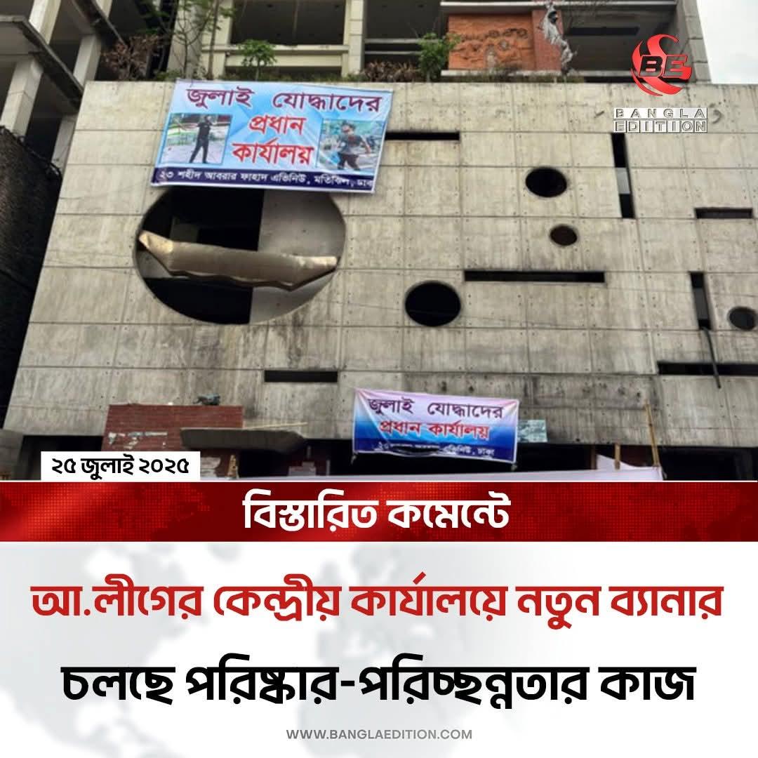 muktadirnewage's tweet image. Mob in the name of "july fighters" illegally grabbed the Awami League party headquarters in the Bangladeshi capital, Dhaka. Now everything is possible in the name of July Worriors.