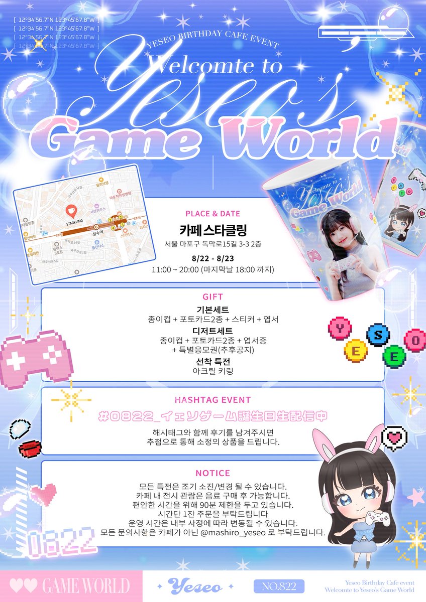 ⭐︎𝒀𝑬𝑺𝑬𝑶 𝑩𝒊𝒓𝒕𝒉𝒅𝒂𝒚 𝑬𝒗𝒆𝒏𝒕 𝟐𝟎𝟐𝟓⭐︎

~ 𝒘𝒆𝒍𝒄𝒐𝒎𝒆 𝒕𝒐 𝒚𝒆𝒔𝒆𝒐'𝒔 𝒈𝒂𝒎𝒆 𝒘𝒐𝒓𝒍𝒅 ~

🐰2025.08.22 ~ 2025.08.23
📍카페 스타클링

#0822_イェソゲーム誕生日生配信中
#イェソ #예서 #MADEIN