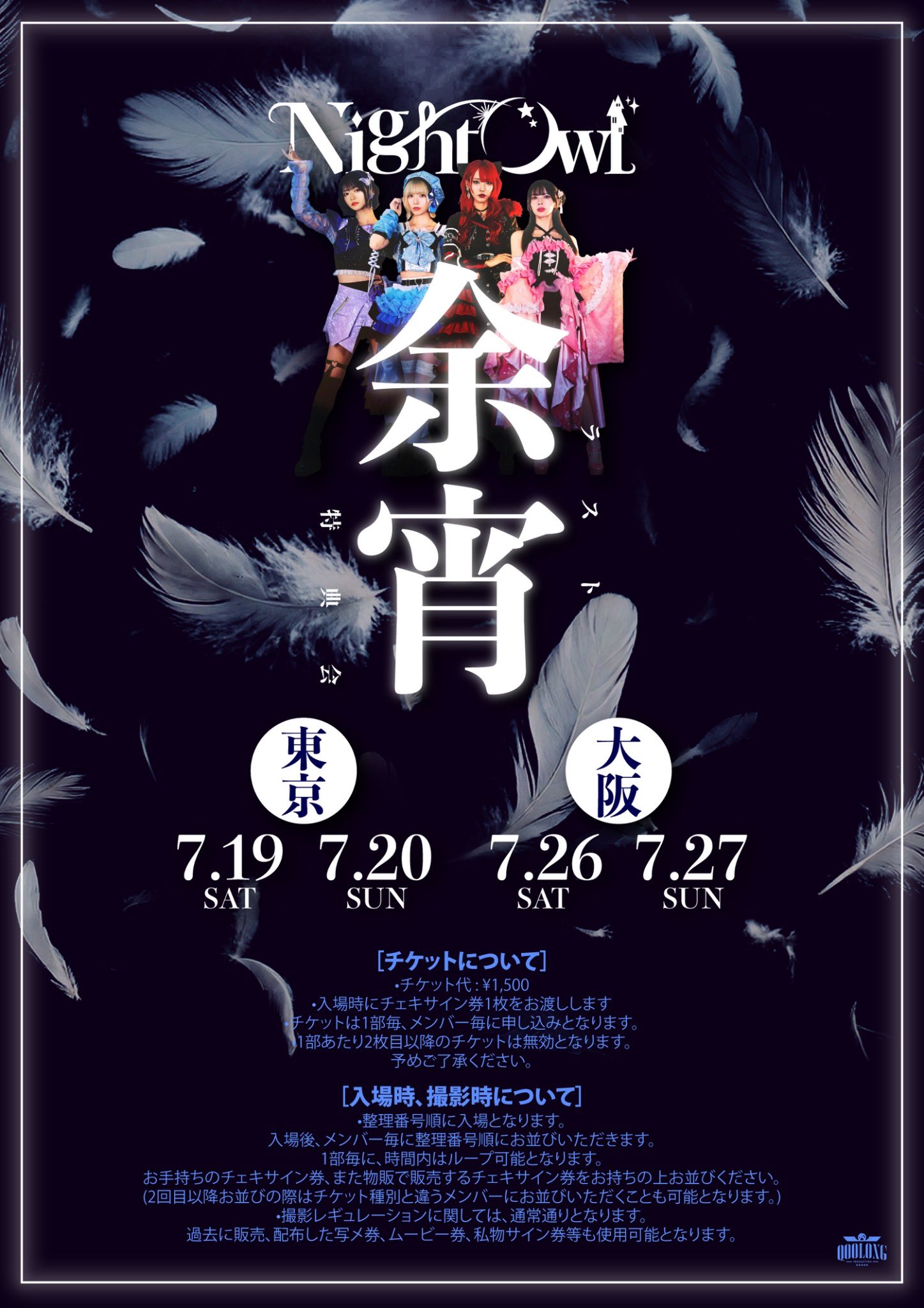 NightOwl チェキ 写メ券 ムービー券 NightOwl チェキ券 特典券