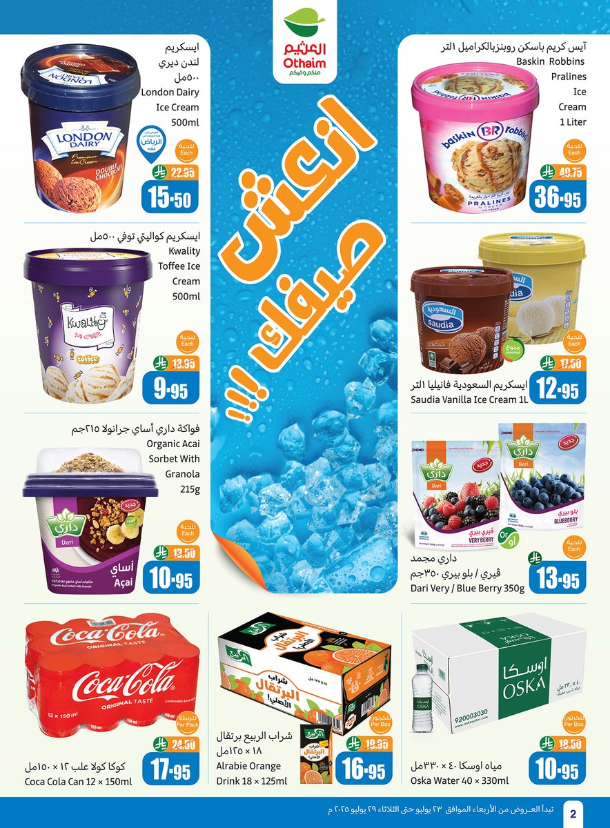 OthaimMarkets's tweet image. تبغى صيف مُنعش🤩؟
في #أسواق_العثيم ننتظرك لا تفوّت عروض #صيفك_براد 🧊
حمل تطبيق اكتساب للاطلاع على أحدث العروض ومعرفة رصيدك ومشاهدة فواتير مشترياتك 👏🏻

للاطلاع على العروض و الفروع المختارة:
othaimmarkets.com/ar
العروض من 23 يوليو إلى 29 يوليو و حتى نفاد الكمية✨