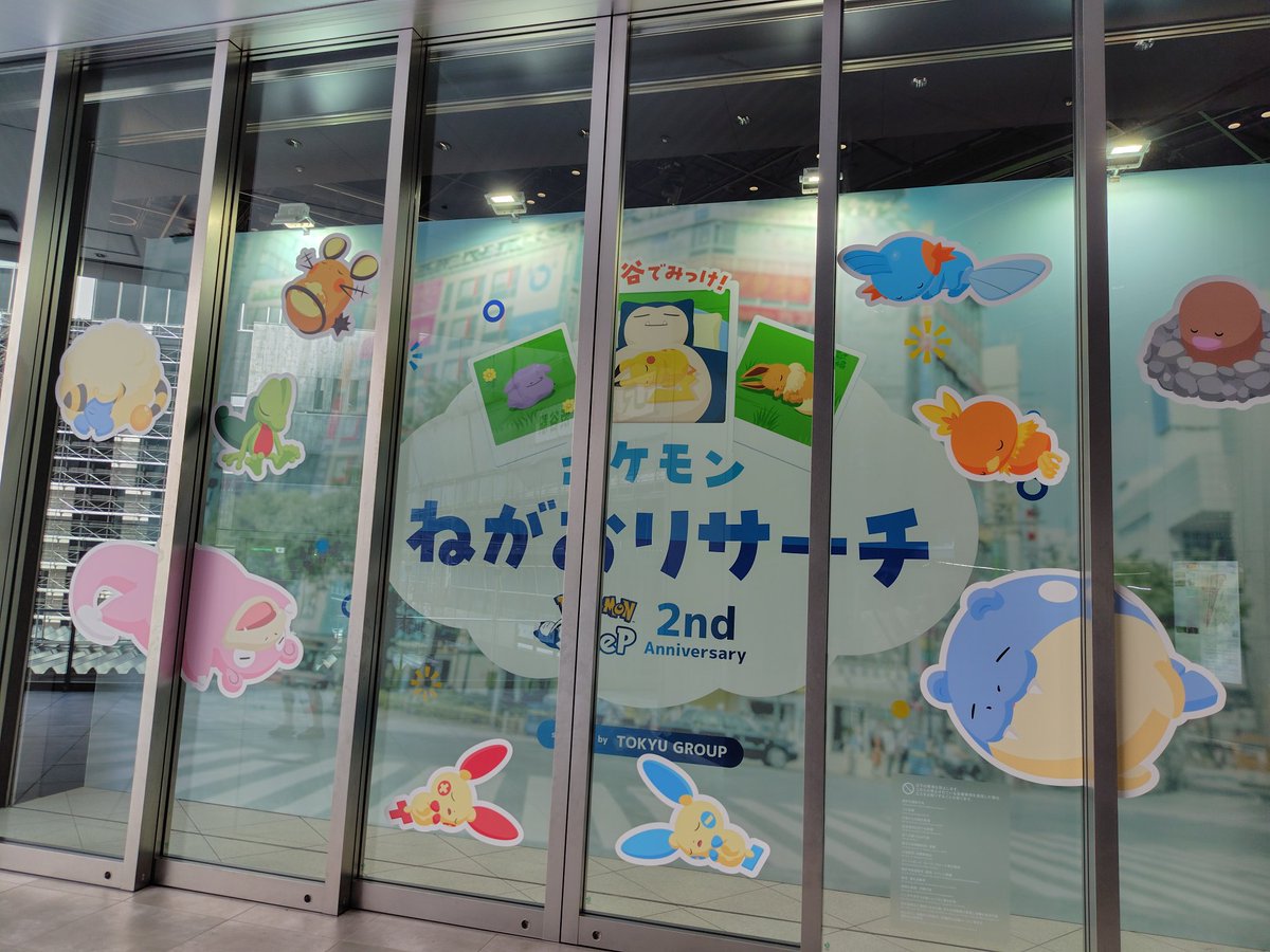 #ポケスリ2周年をいっしょに
昨日は渋谷徘徊してきました

撮ったはずのコーラが消えてて無念