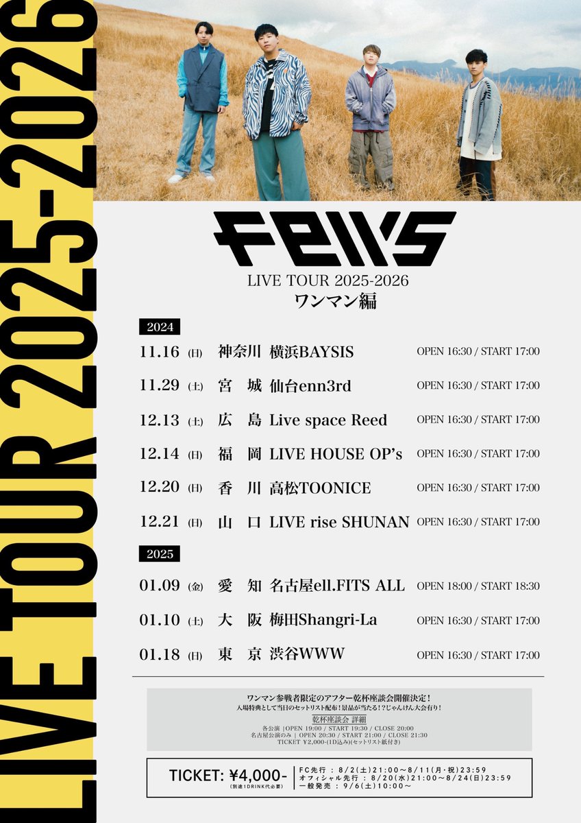fews_official's tweet photo. 【㊙️対バン&amp;ワンマンツアー㊙️】

「fews LIVE TOUR 2025-2026」開催決定‼️
全国3ヶ所「対バン編」&amp;全国9ヶ所「ワンマン編」

最速FC先行:8/2(土)21:00〜8/11(月・祝)23:59

ワンマン編では毎公演の終演後に「アフター乾杯座談会」を行います🍺
↓詳しくはHPをご覧ください！
https://t.co/e68aET734n https://t.co/gYWci5actN