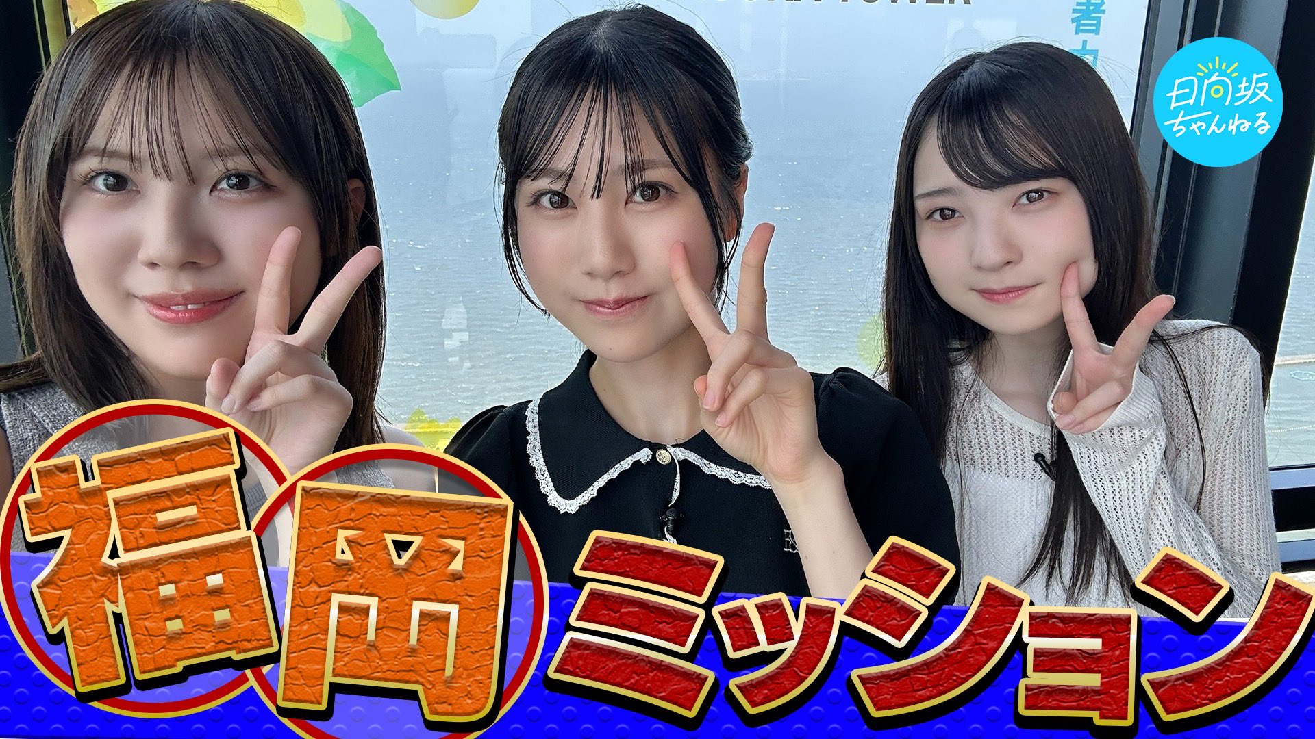 日向坂46/ DAY2】11th Single ひなた坂46 LIVE | 新しい未来のテレビ | ABEMA