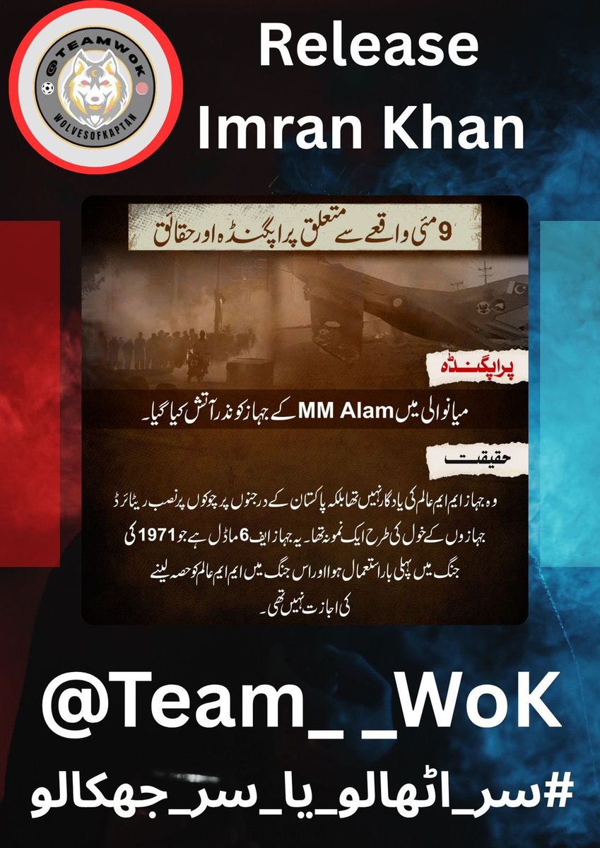 Mughalᵀᵉᵃᵐᵂᵒᵏ (@muhamma2239) on Twitter photo اس نظام نے سچ کو دبانے کے لیے ہر ہتھکنڈہ آزما لیا، مگر قوم کا شعور اب جاگ چکا ہے۔
#سر_اٹھالو_یا_سر_جھکالو
<a href="/Team__WoK/">Wolves of Kaptan</a> اس نظام نے سچ کو دبانے کے لیے ہر ہتھکنڈہ آزما لیا، مگر قوم کا شعور اب جاگ چکا ہے۔
#سر_اٹھالو_یا_سر_جھکالو
<a href="/Team__WoK/">Wolves of Kaptan</a>