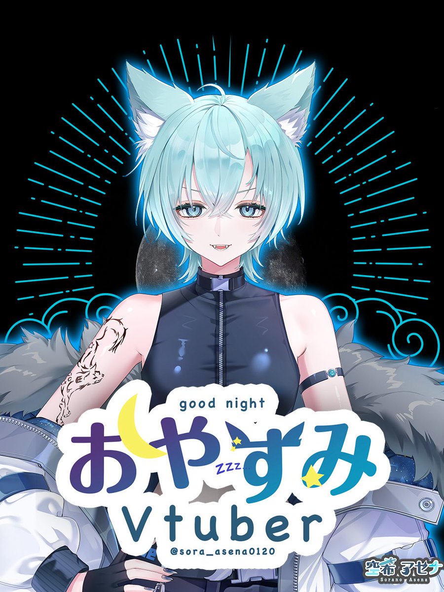 sora_asena0120's tweet image. 今日も1日お疲れ様ぁぁぁぁあ
1日中色んなことに驚いたり喜んだりして横転からの前転したりしておりました┗=͟͟͞͞( ・∀・)=͟͟͞͞┛
ようやく週末、団長がいない週末だけど!配信出来るようならまた告知するねぇぇえ
おやセナぁぁぁぁあ🐺✨
#おやすみVtuber #Vtuber