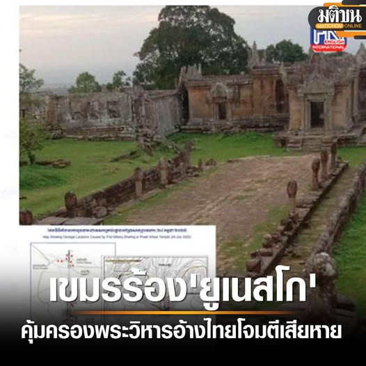 เดี๋ยว ปราสาทเขาพระวิหาร มันเสียหายตั้งแต่มึงได้ไปครอบครองแล้วป่ะ แล้วไทยชัดเจนมาตลอดว่าเลี่ยงโจมตีโบราณสถานกับบ้านเรือนประชาชนอ่ะ

#ไทยกัมพูชา #กองทัพบก #ไทยนี้รักสงบแต่ถึงรบไม่ขลาด #CambodiaOpenedFire #กองทัพอากาศ