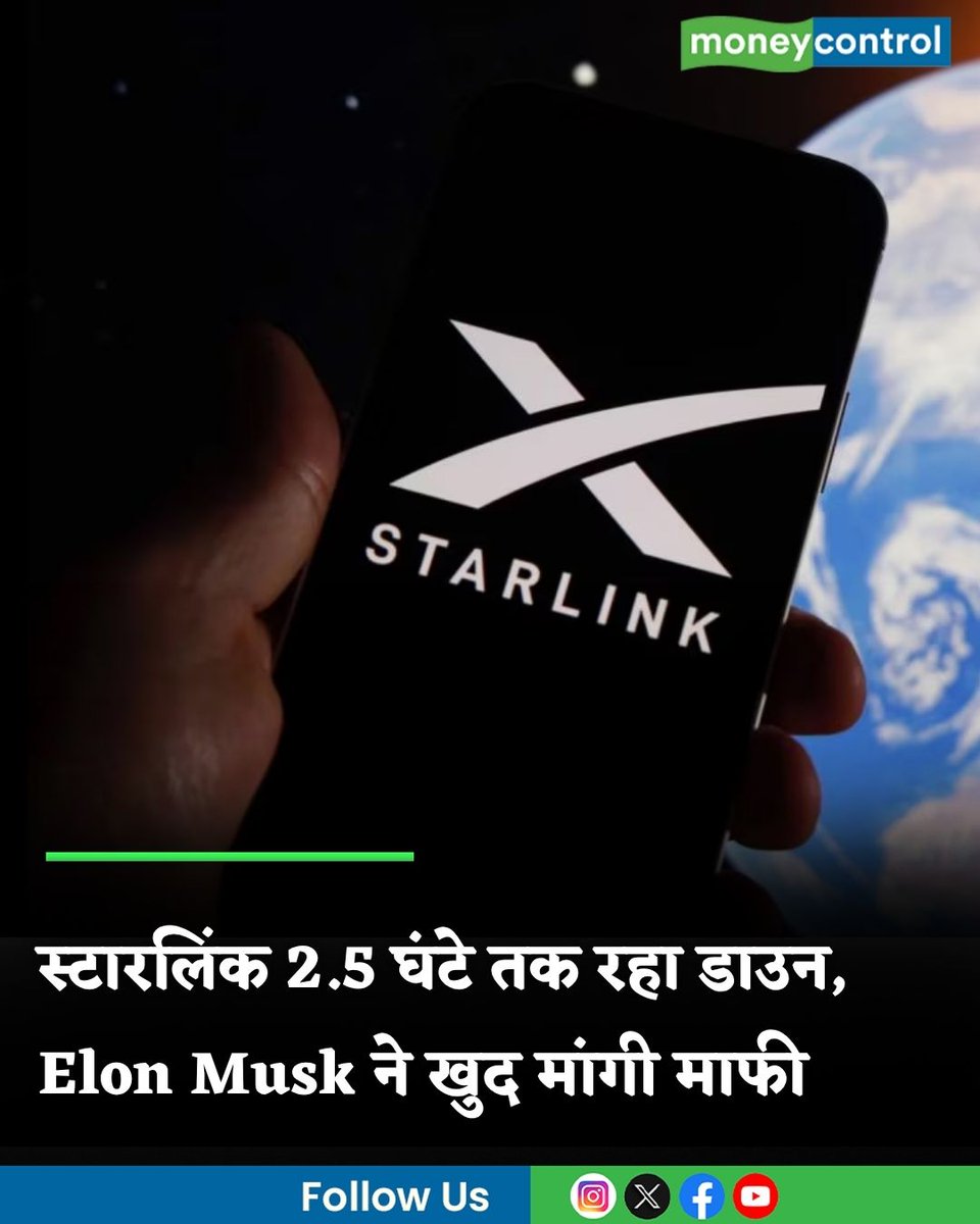 MoneycontrolH's tweet photo. #StarlinkOutage: स्टारलिंक 2.5 घंटे तक रहा डाउन, Elon Musk ने खुद मांगी माफी, दुनियाभर में ठप हो गया इंटरनेट
https://t.co/bF6Or5nQXe
#starlink #down #elonmusk https://t.co/BSKApFJsBL