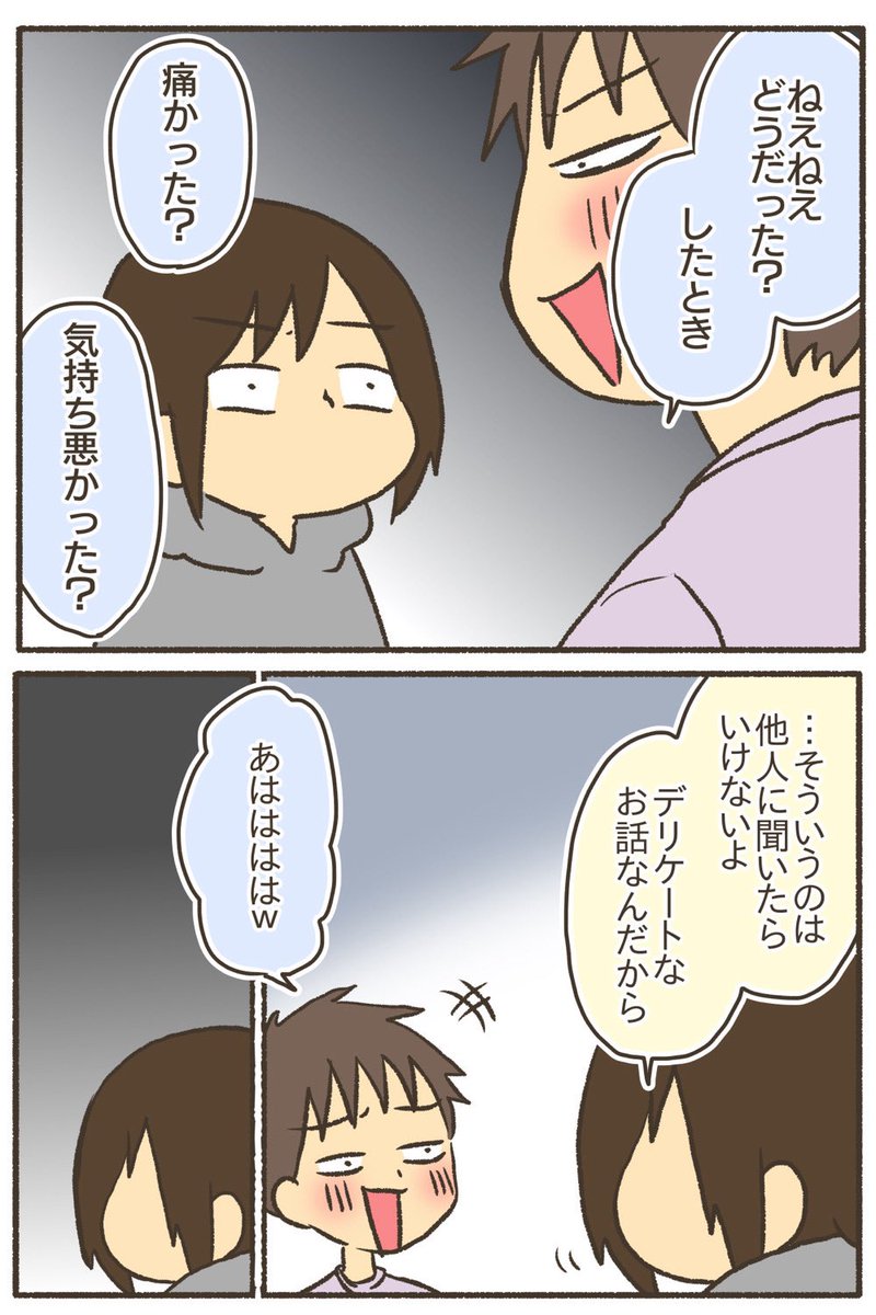 小学生からセクハラ発言を受けた話 1/6 