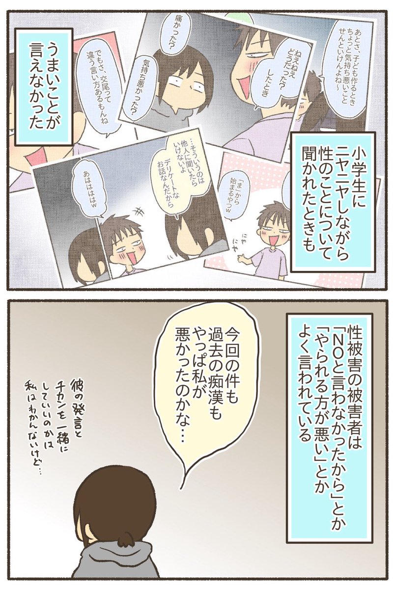 小学生からセクハラ発言を受けた話 4/6 