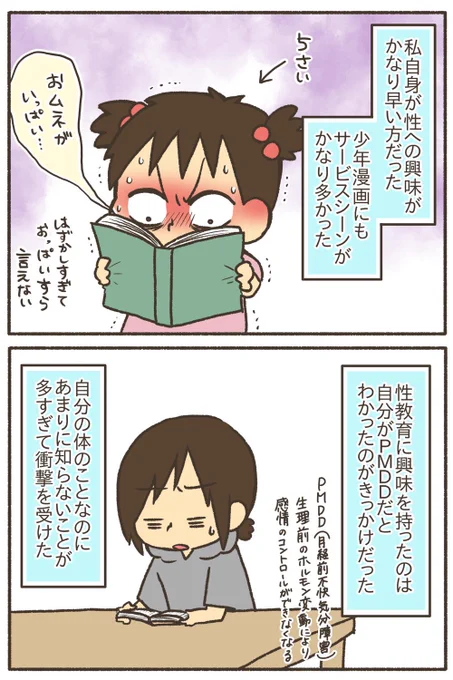 小学生からセクハラ発言を受けた話 5/6 