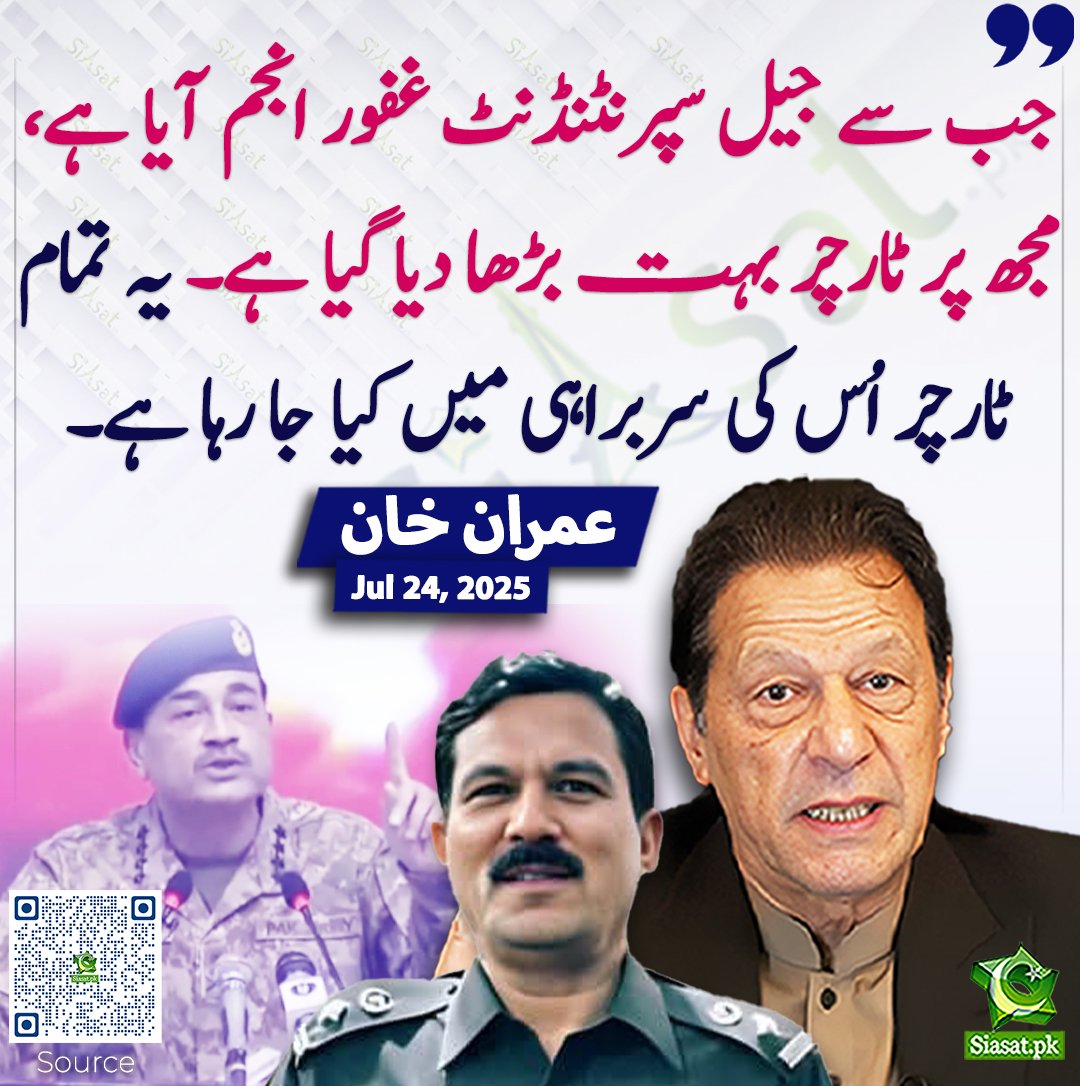 PTIOfficialPesh's tweet photo. جب سے جیل سپرنٹنڈنٹ غفور انجم آیا ہے، مجھ پر ٹارچر بہت بڑھا دیا گیا ہے۔ یہ تمام ٹارچر اُس کی سربراہی میں کیا جا رہا ہے۔

سابق وزیراعظم پاکستان و چیئرمین پی ٹی آئی عمران خان
#ShameOnGhafoorAnjum https://t.co/uwx3wIKE1L