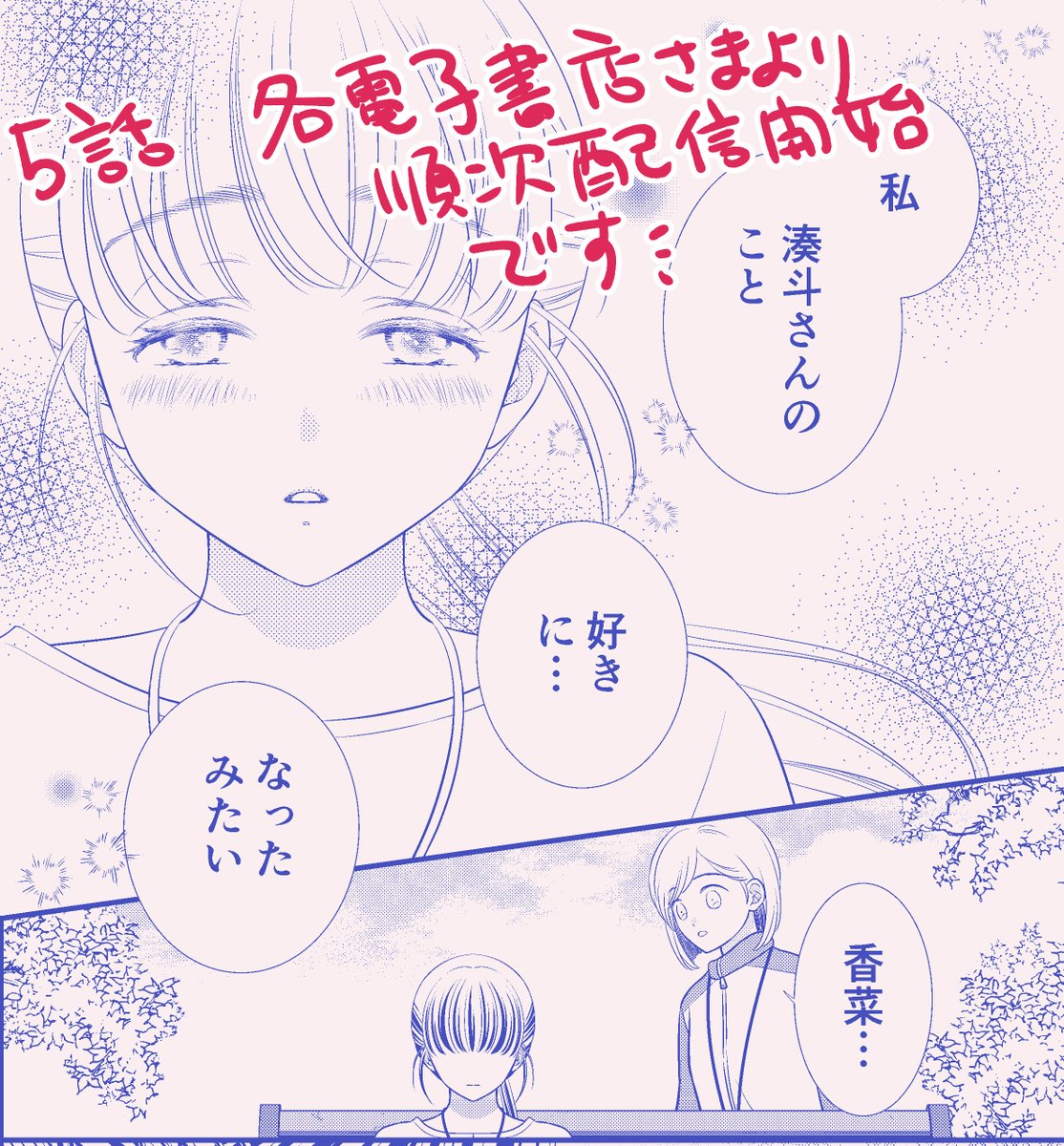 はつ たいけん～ヌマらせないで、湊斗さん！～【単話】 5 |杷木あもね | まずは無料試し読み！Renta!(レンタ) renta.papy.co.jp/renta/sc/frm/i… <a href="/Renta_PR/">Renta!【公式】</a>より