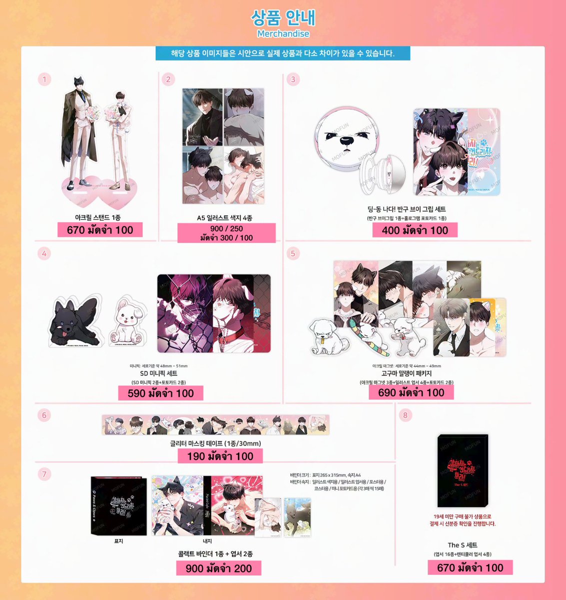 Danik_enhypen2's tweet photo. 🇰🇷 Pls kindly Rt

 หมาข้าใครห้ามเตะ! x Mofun 

🤍 ราคาตามในภาพ มัดจำ 100-300 บาท
🤍 จ่ายส่วนที่เหลือตอนของถึงไทย
🤍 ส่งกลับแอร์ 3-7 วัน ✈️
🤍 ค่าส่งในไทยเหมา 30-40 บาทEMS

** ซื้อครบตามยอดได้ของแถมค่ะ รับทำมิสชั่นใบละ100 **
#ตลาดนัดmanhwa https://t.co/bokm6LXc22