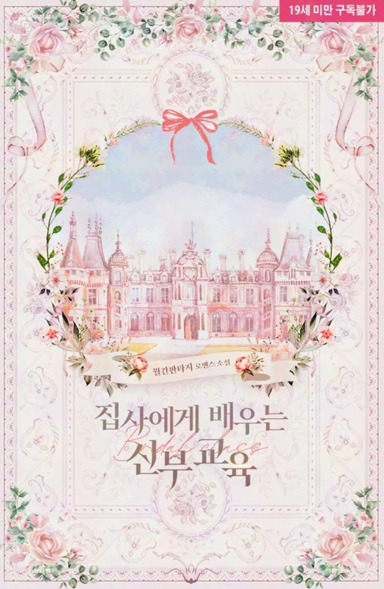 0ANY_A's tweet image. NEW MANHWA
&lt;์ง์ฌ์๊ฒ ๋ฐฐ์ฐ๋ ์ ๋ถ ๊ต์ก / The Bride's Education From The Butler&gt;
ridibooks.com/books/52850013โฆ