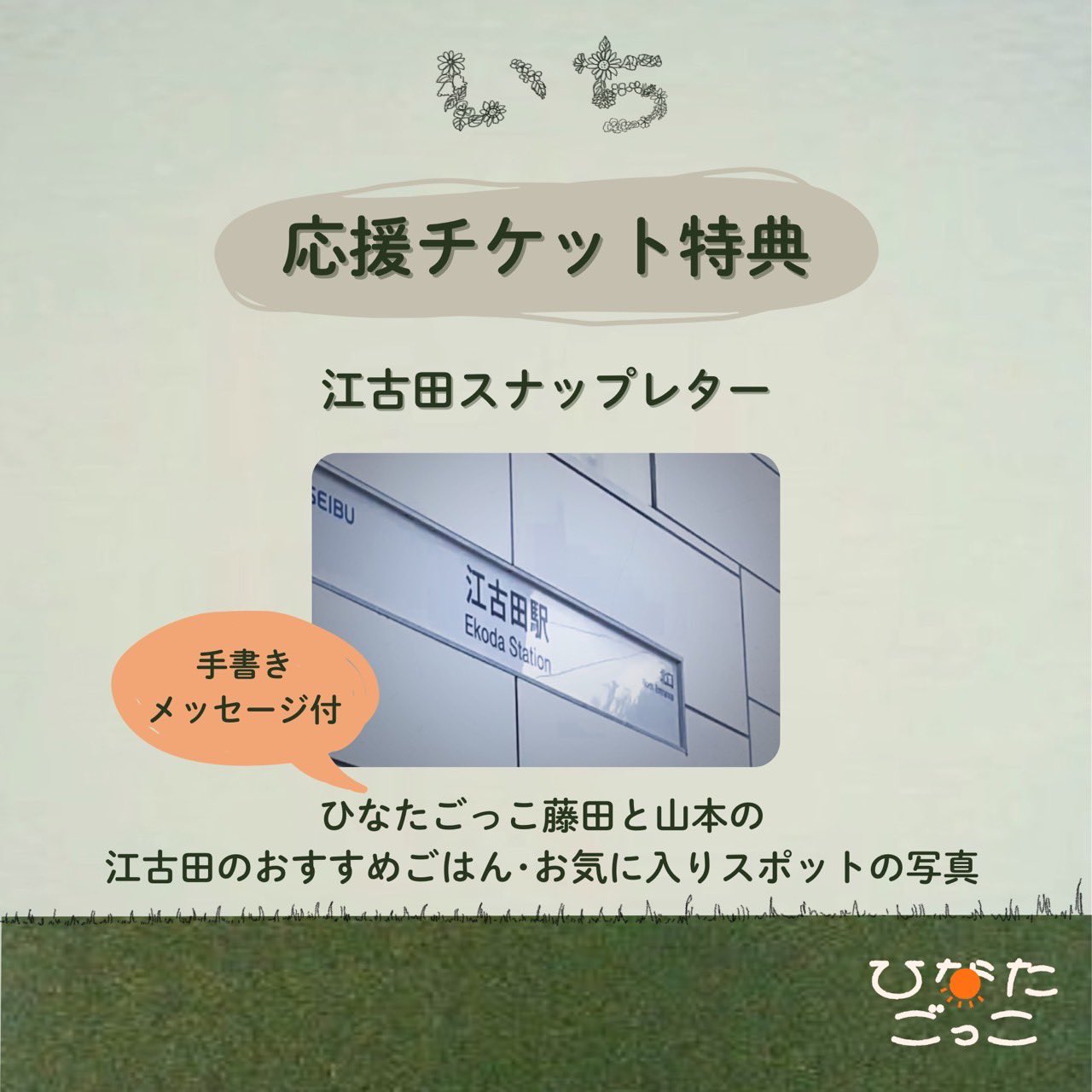 チケット WITH 特典 終わらないで、夜 on X: 