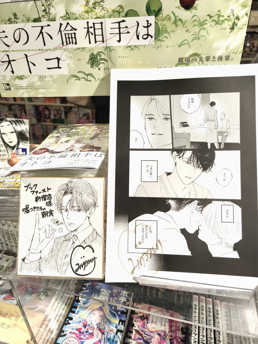 Comic_Be_Fusion's tweet image. 『#嘘つきたちの朝食』
#コメダヨシヒサ(@kome_kuitee)
ブックファースト新宿店(@book1stshinjuku)様に
お伺いさせていただきました〜🌟
サイン色紙や複製原画などが展示されております🥳
ぜひお立ち寄りください!!