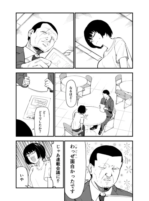 がんばれマンカス(1/2) 