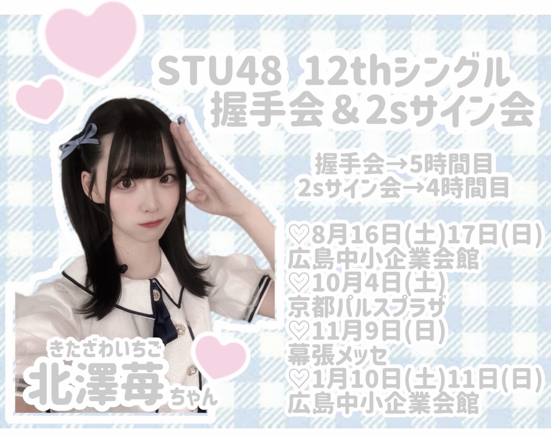 北澤苺(STU48) on X: 