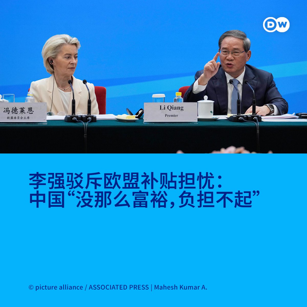wangzhian8848's tweet image. 针对欧盟对中国工业补贴过度的担忧,国务院总理李强在北京举行的中欧峰会上说:“中国没有欧洲那么富裕,我们负担不起。”他补充道:“我们不会愚蠢到用政府和人民辛勤工作积累的财政资金,把我们的产品卖给外国消费者。”
