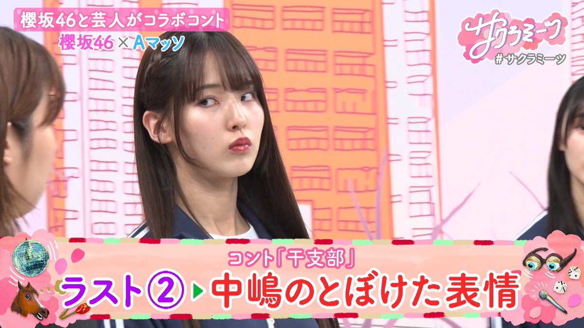 sakura__meets's tweet image. //
今観ると"より"味わい深い⁉️
#櫻坂46 meets #Aマッソ
書き下ろし✨オリジナルコラボコント
\\
#サクラミーツ🌸
来週は6人で初めての放課後トーク🏫❣️
#櫻坂46_TOKYODOME_DAY2
TVer
▷tver.jp/episodes/epsex…
ABEMA
▷abema.tv/video/title/87…
公開収録来てね
▷tv-asahi.co.jp/summerstation/…