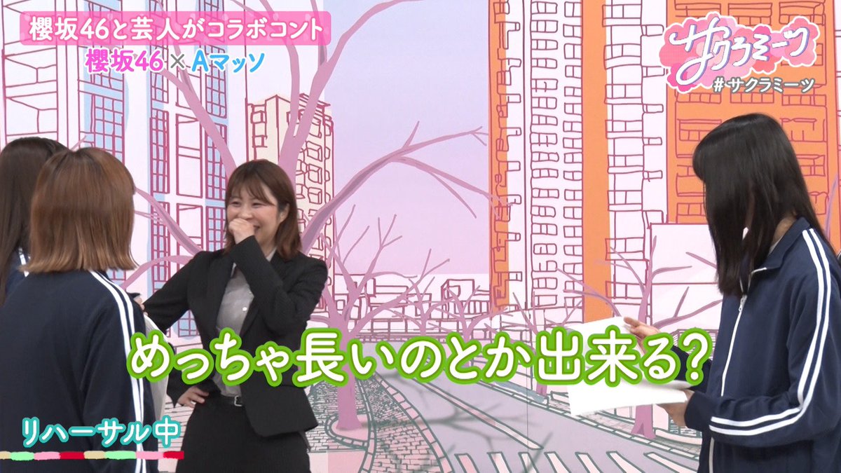 sakura__meets's tweet image. //
今観ると"より"味わい深い⁉️
#櫻坂46 meets #Aマッソ
書き下ろし✨オリジナルコラボコント
\\
#サクラミーツ🌸
来週は6人で初めての放課後トーク🏫❣️
#櫻坂46_TOKYODOME_DAY2
TVer
▷tver.jp/episodes/epsex…
ABEMA
▷abema.tv/video/title/87…
公開収録来てね
▷tv-asahi.co.jp/summerstation/…