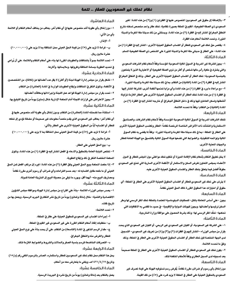 هشام العيفان للاستثمار العقاري (@hesham_aleifan) on Twitter photo 🔴
📝| تفاصيل نظام تملك غير السعوديين للعقار 🔴
📝| تفاصيل نظام تملك غير السعوديين للعقار
