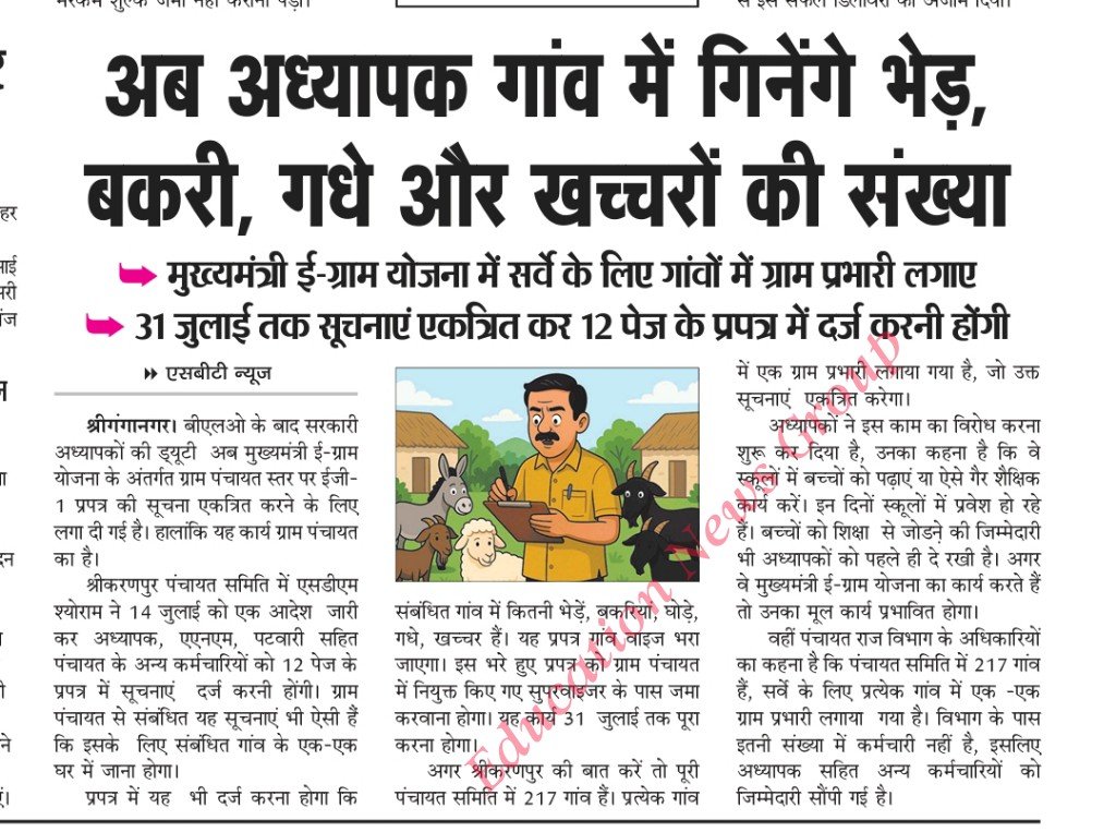 NareshDhakar1's tweet photo. अब अध्यापक गांव में गिनेंगे भेड़, बकरी, गधे और खच्चरों की संख्या https://t.co/2Ig1Q2hh2j