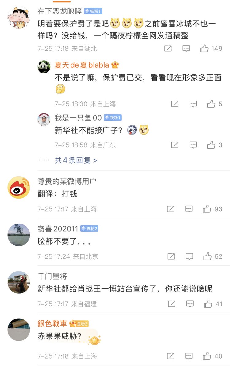 wangzhian8848's tweet image. 23日,新华社中国名牌总顾问赵智在2025中国互联网大会上表示,小米、拼多多等企业在过去很长一段时间里忽略了与新华社的合作,但在最近一两年加大了与新华社的合作,其公关部门已逐步意识到国家通讯社的重要性。
网友:“明摆着要保护费了是吧” 目前该消息已被微博屏蔽