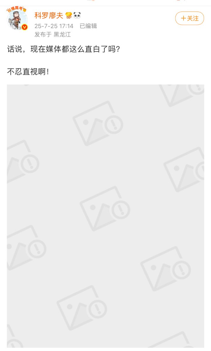 wangzhian8848's tweet image. 23日,新华社中国名牌总顾问赵智在2025中国互联网大会上表示,小米、拼多多等企业在过去很长一段时间里忽略了与新华社的合作,但在最近一两年加大了与新华社的合作,其公关部门已逐步意识到国家通讯社的重要性。
网友:“明摆着要保护费了是吧” 目前该消息已被微博屏蔽